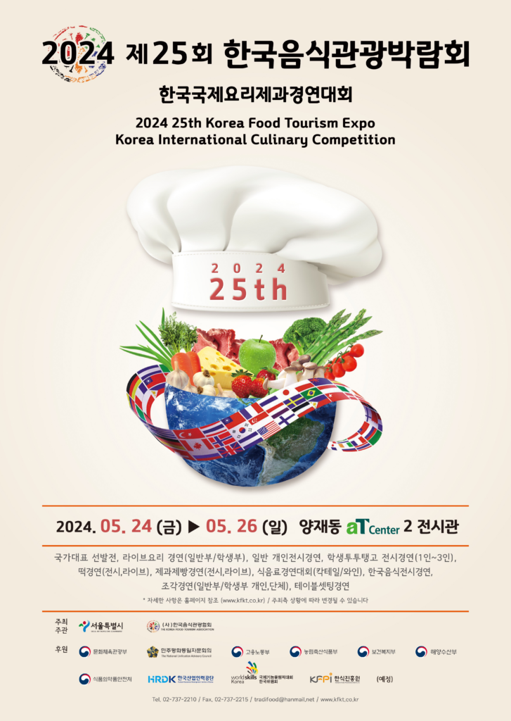 양재at센터 전시회 일정 한국음식박람회 설명하는 이미지